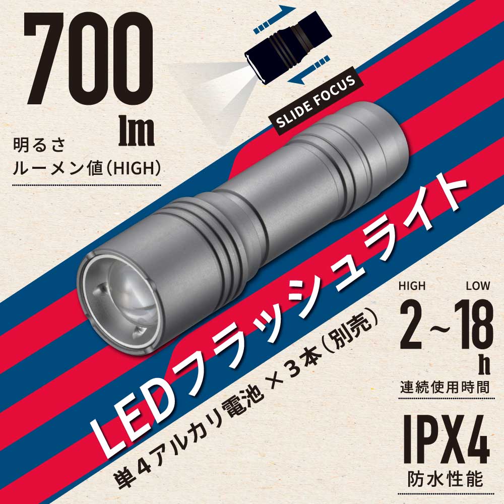 LEDフラッシュライト(700 lm/連続使用2ー18時間/保護等級IPX4/単4形×3本使用)_08-1094_LHA-VX3A3-MS_OHM(オーム電機)